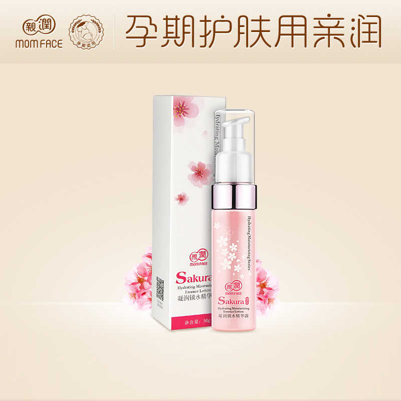 亲润 孕妇护肤品天然樱花凝润锁水精华露 孕妇化妆品面部保湿精华