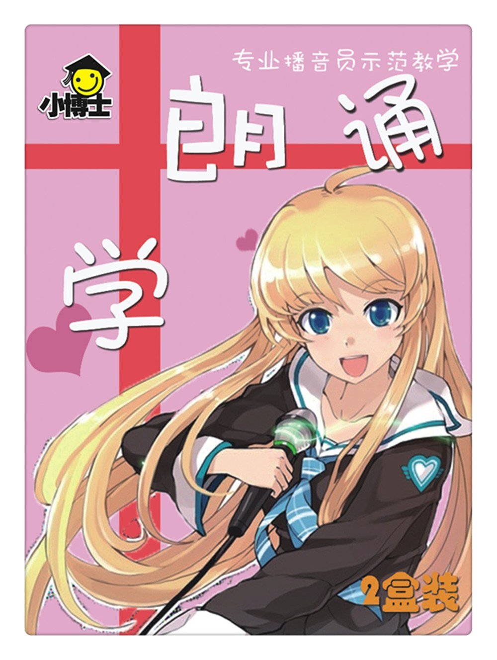 Genuine old-style audiotape recitation of 2 boxes of cassette tapes Children's doctrine Putonghua recitation techniques Ancient poetry