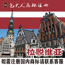 Huangshi City Hubei Province] Company Trademark Agency Trademark Registration Inquiry Agency Latvia