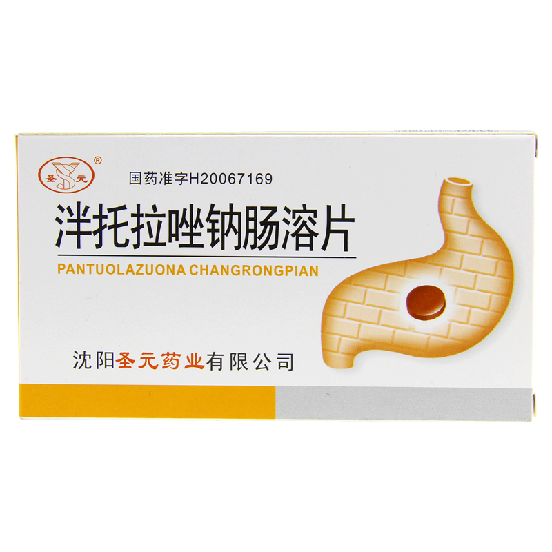 圣元 泮托拉唑钠肠溶片 40mg*7片/盒
