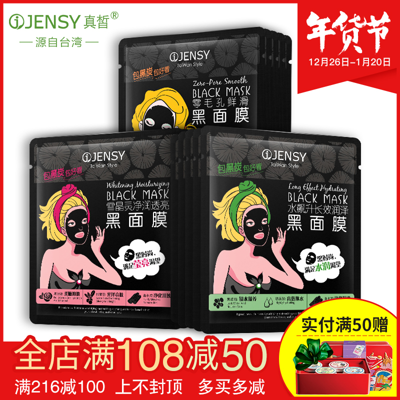[3片20包邮]真皙黑面膜秋冬补水保湿蚕丝面膜贴男女适用 单片装