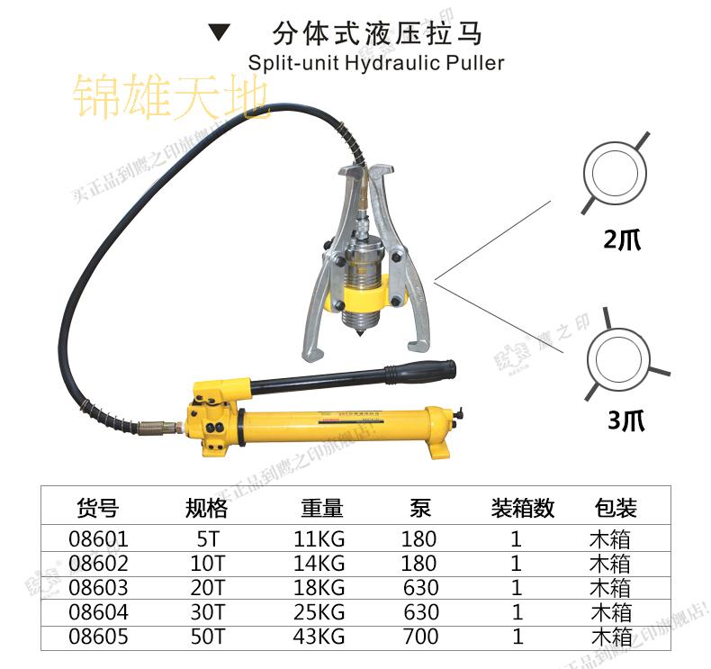 Eagle seal 5T10T20T30T50T ton integral two-piece hydraulic puller two-claw three-claw bearing puller