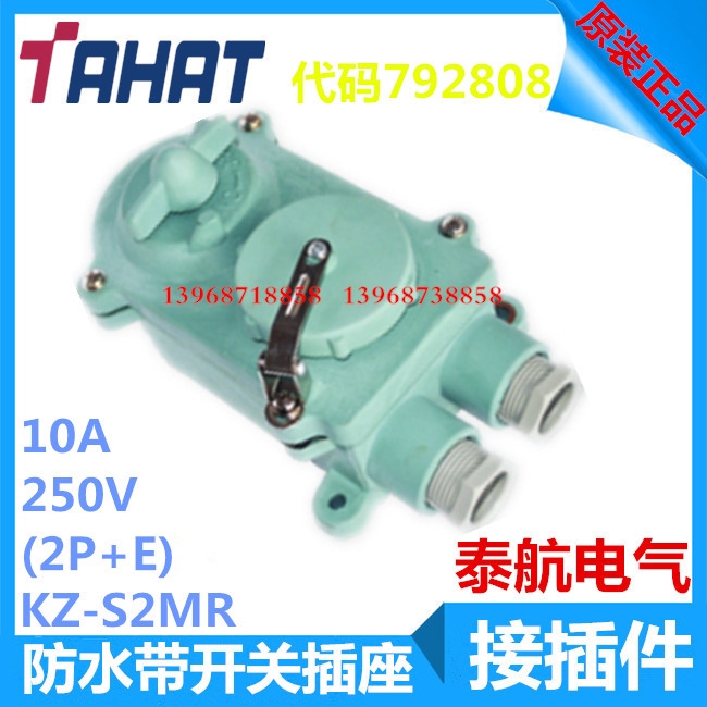 Thai Airways electrical KZ-S2MR Marine watertight with switch socket 250V20A 2p E synthetic resin direct selling