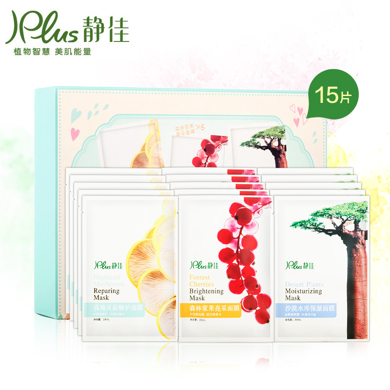 静佳JPlus植物星球青春面膜膜盒15片装 补水保湿白皙滋养修护肌肤