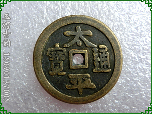 Ancient coins are paid for feng shui money (5499 Taiping Tongbao double sword) antique coins