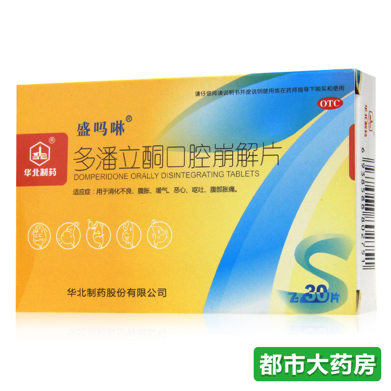华北制药 多潘立酮口腔崩解片 10mg*30片/盒 消化不良 腹胀 呕吐