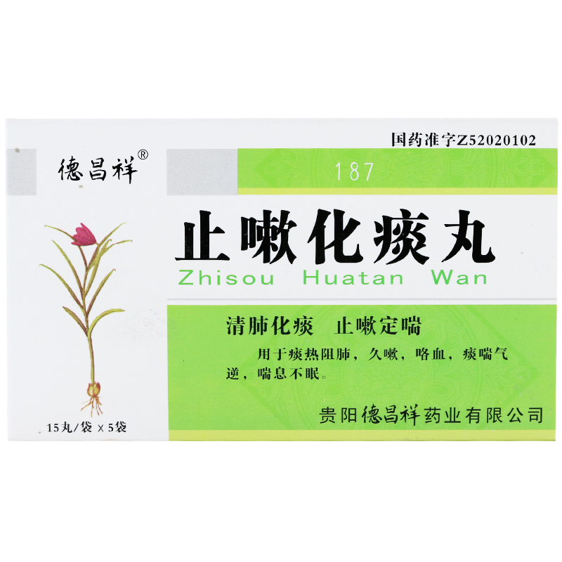 德昌祥 止嗽化痰丸 15丸*5袋/盒