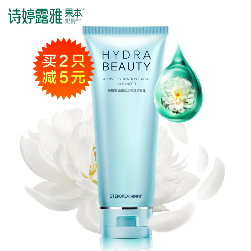 诗婷露雅 山茶活水保湿洁面乳100g 深层清洁控油舒缓泡沫洗面奶
