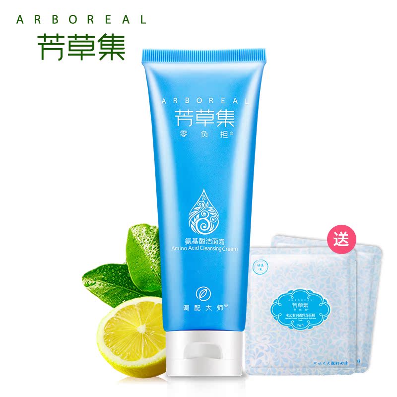 芳草集氨基酸洁面霜120g 洗面奶女补水保湿 洁面乳深层清洁正品