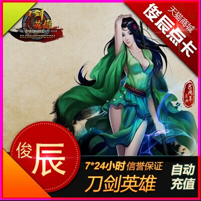 Tự động nạp lại Sohu Changyou Sword Hero Sword Point Card Sword Hero 30 nhân dân tệ 600 trực tiếp phí - Tín dụng trò chơi trực tuyến