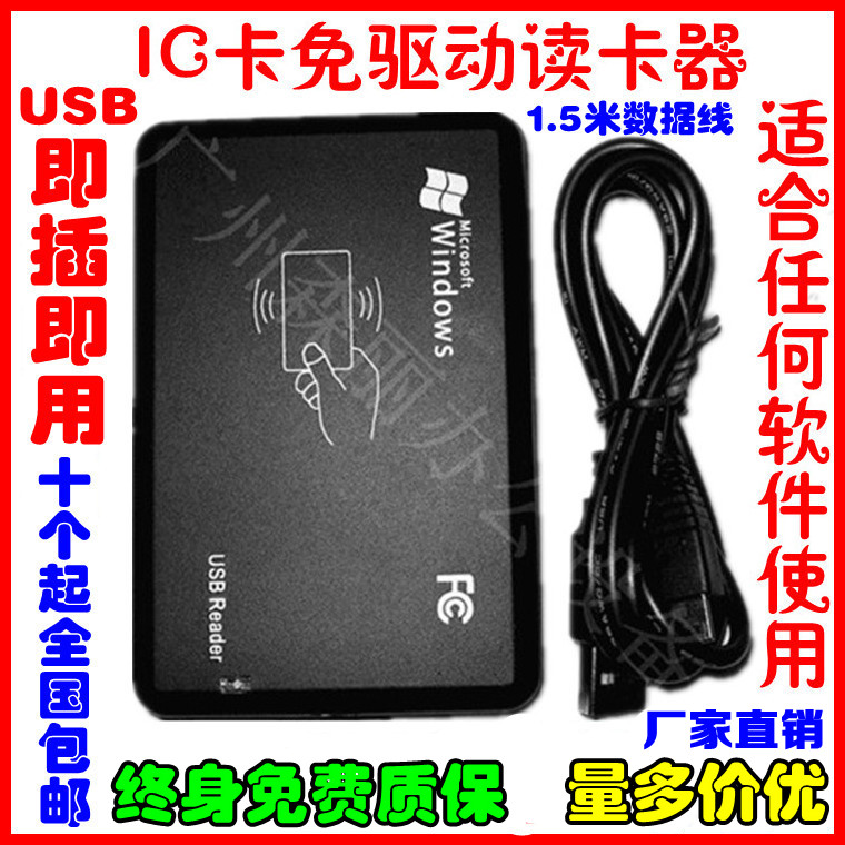 IC card reader Hairpin M1 card reader ID membership card reader Card reader USB port free drive