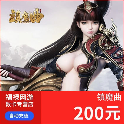 Thẻ Netease Town Magic Point 200 Yuan 2000 Điểm 2000 Yuanbao Thẻ Netease 200 Yuan Nạp tiền tự động - Tín dụng trò chơi trực tuyến