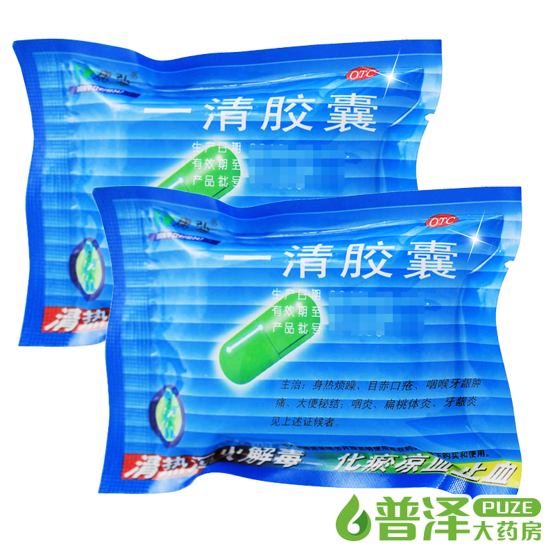 买2减2元 康弘 一清胶囊 2盒装 20粒牙龈炎牙肿痛扁桃体炎清火药