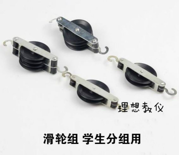 滑轮组 生分组用单滑轮双滑轮二并滑轮组合 物理实验器材教学仪器