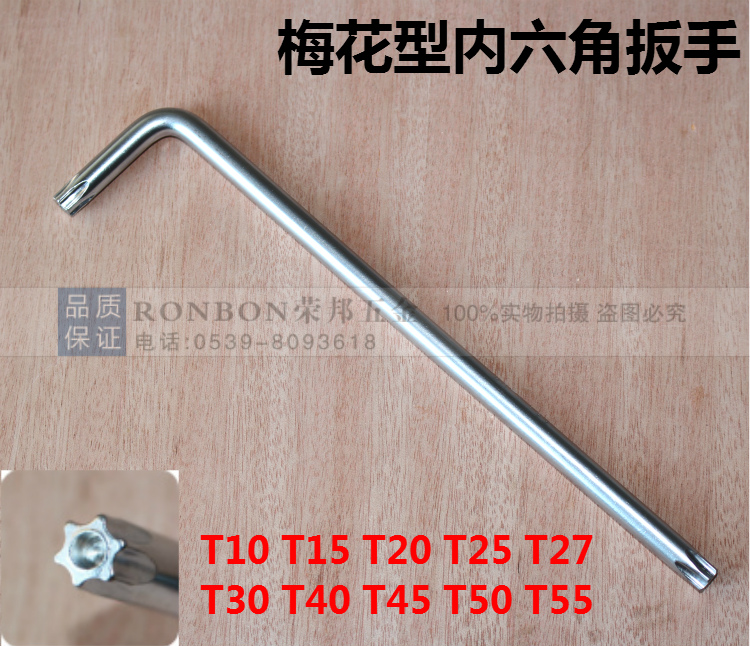 Lengthened single star plum blossom inner hexagon inner six flower rice sub board L-type wrench removal tool T30