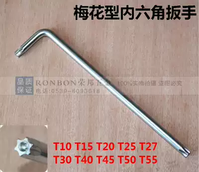 Extended single star-shaped plum blossom hexagon socket six-flower rice plate L-type wrench removal tool T25