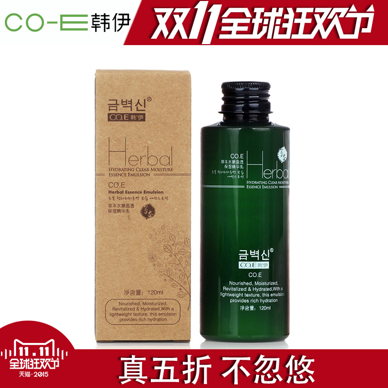 韩伊草本水嫩盈透保湿精华乳120ml 收缩毛孔补水