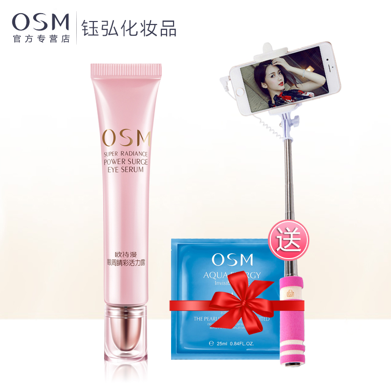 欧诗漫滢润弹力眼周睛彩活力露去黑眼圈去眼袋眼霜眼精华女