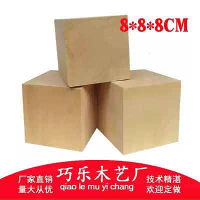 Self-produced and sold building model material Raw wood color cube square three-dimensional wooden square mathematical teaching aids 8cm