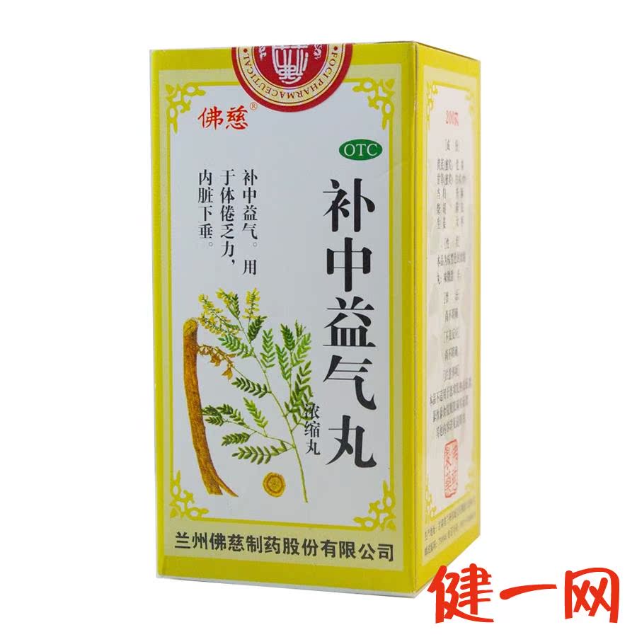 佛慈 补中益气丸(浓缩丸) 200丸 补中益气 乏力