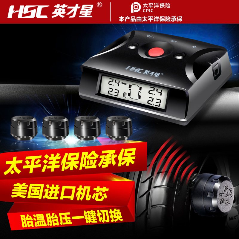 英才星 无线胎压监测系统 胎压监测仪外置TPMS气压报警器 智能910