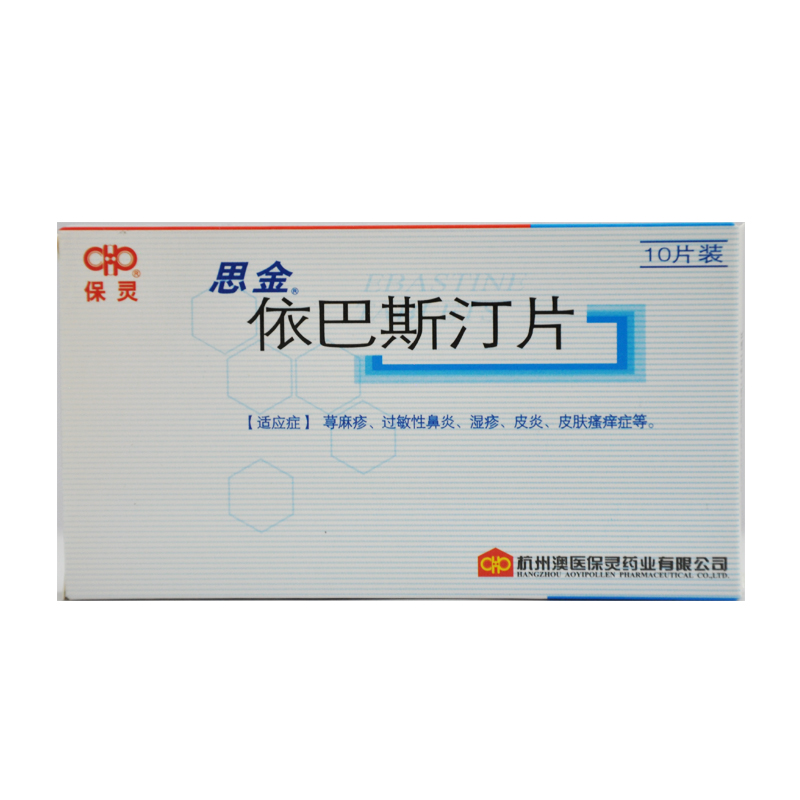 保灵 思金 依巴斯汀片 10mg*10片/盒