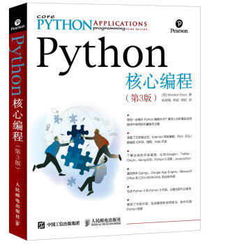 现货 Python核心编程(第三3版)自学中级基础学