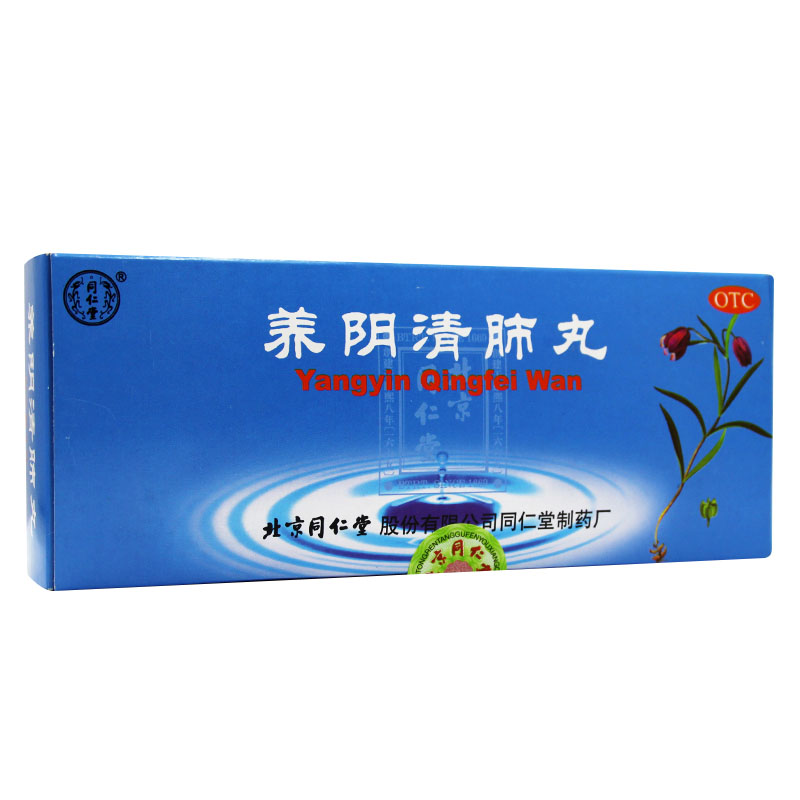 同仁堂 养阴清肺丸  9g*10丸/盒 养阴润燥 清肺利咽 干咳少痰