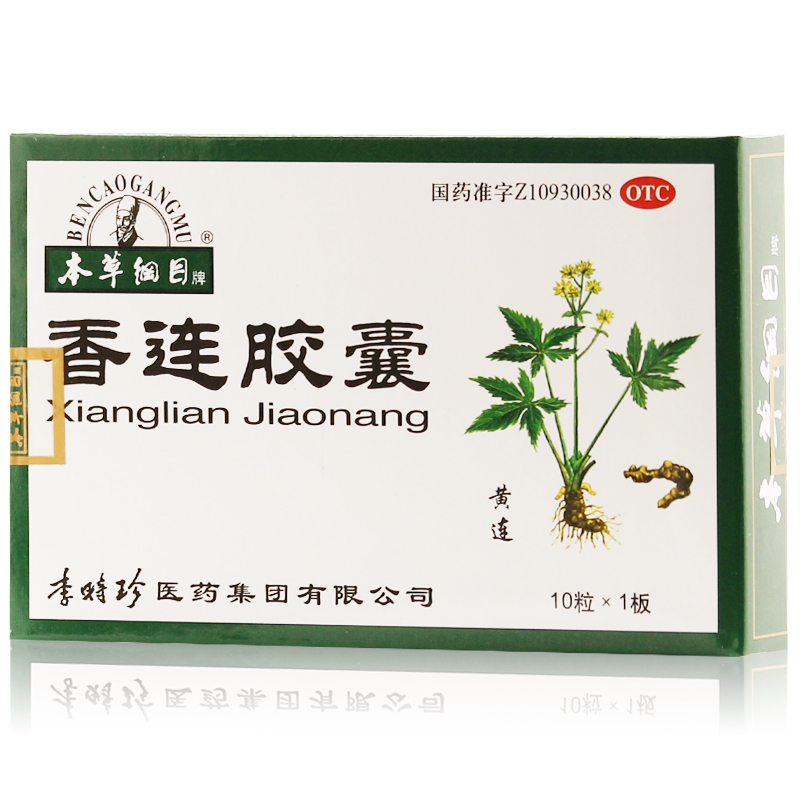 本草纲目 香连胶囊 10粒 清热行气 止痛 拉肚子腹痛 便黄 李时珍