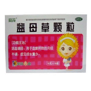葵花 益母草颗粒 15g*10袋/盒
