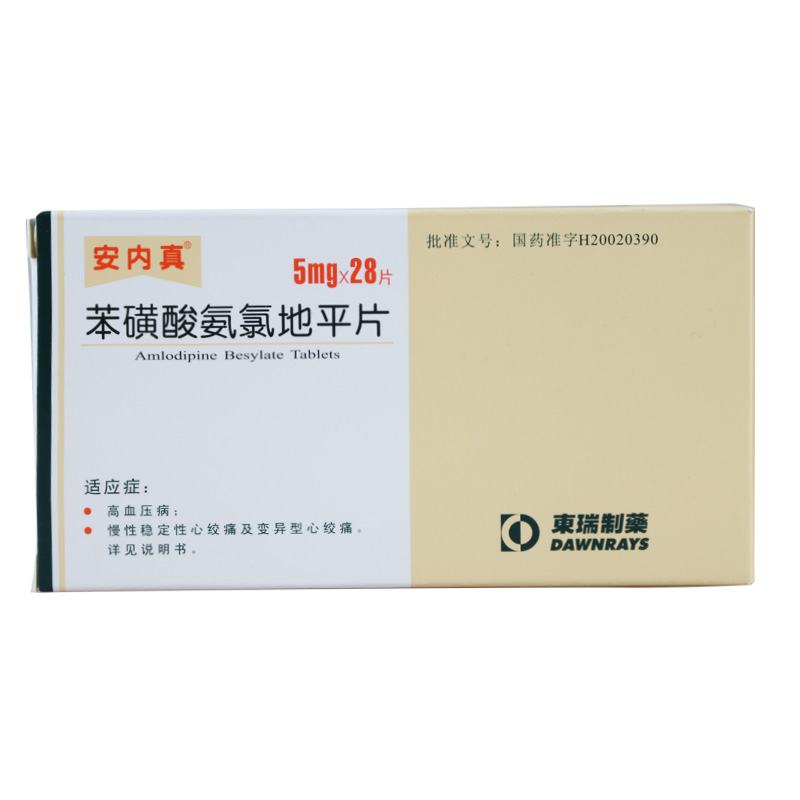 安内真 安内真 苯磺酸氨氯地平片 5mg*28片/盒