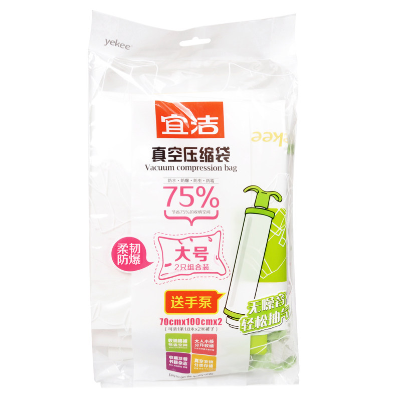 yekee宜洁大号真空压缩袋2片装送手泵棉被收纳袋特价防爆加厚包邮