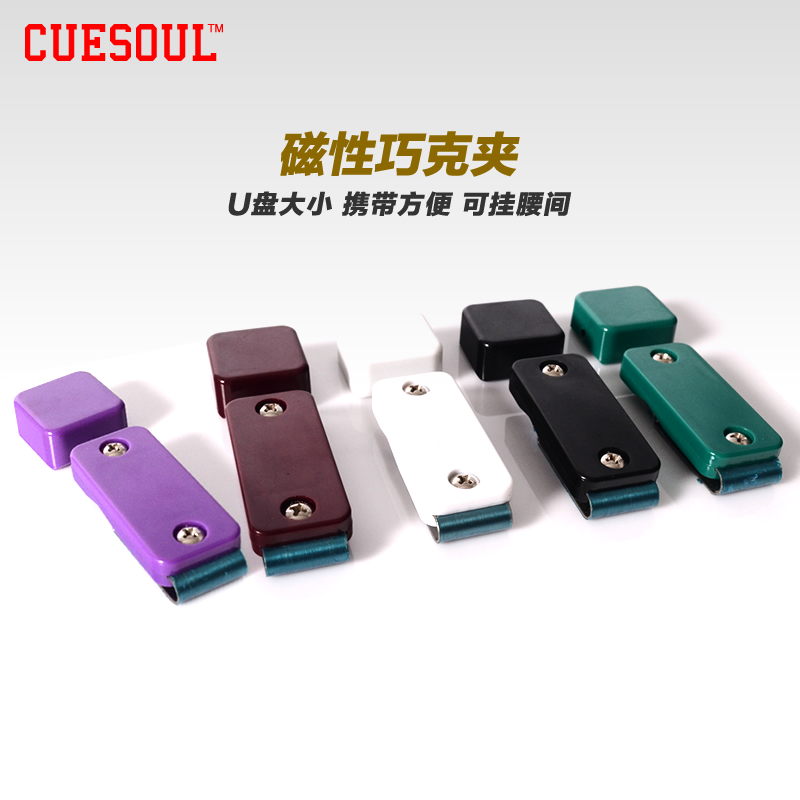 CUESOUL billiard club high grade magnetic trick clip smart powder clip chop bag snooker nine club supplies accessories