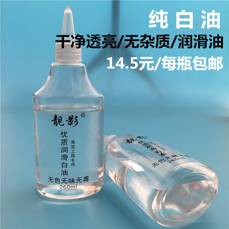 Hair trimmer cutter head electric hair clipper lubricating oil scissors electric hair clipper shaving scissors head blade special white oil maintenance oil