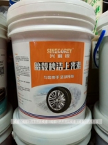 Xingkkerui tire hub seconds cleaning on the phototin without wiping the tire hub cleaning on the light agent