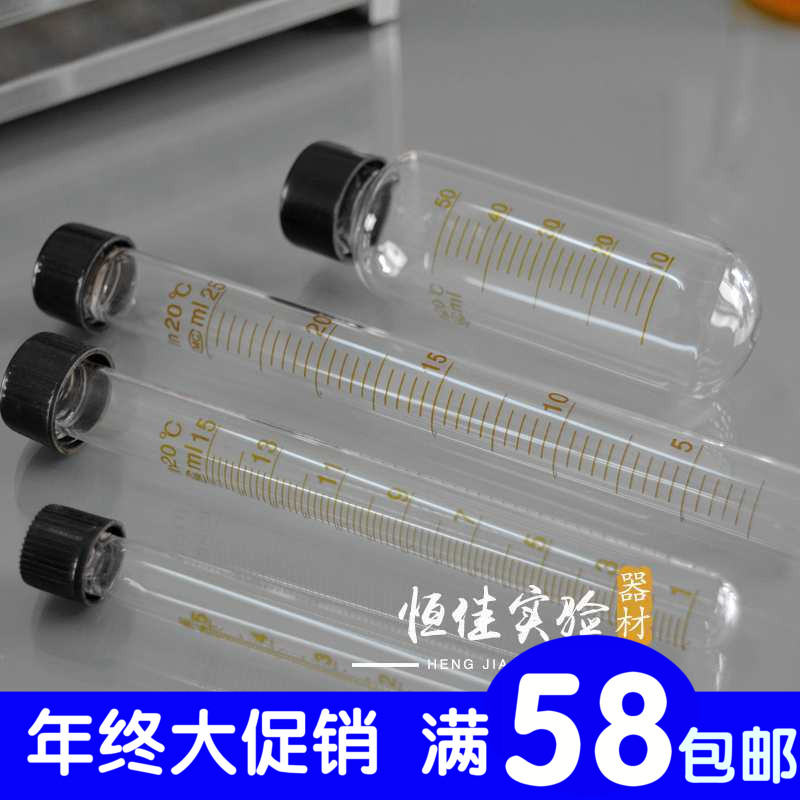 玻璃圆/尖底离心管 螺口试管 5 10 15 20 25 30 50ml 满就包邮