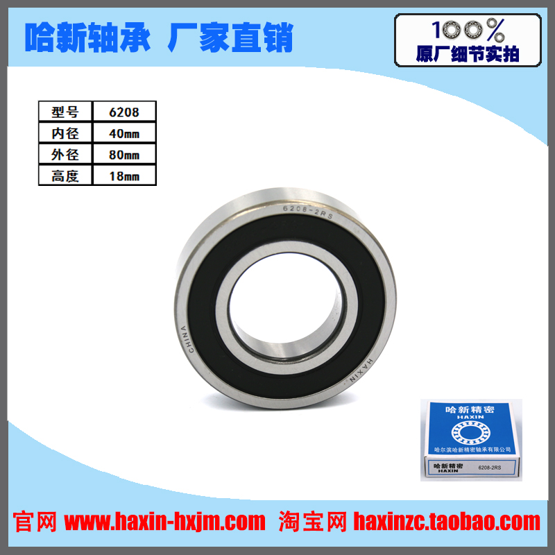 Harbin Haxin Precision Deep Groove Ball Bearing 6208 ZZ 2RS Total store direct sales Size 40 * 80 * 18-Taobao