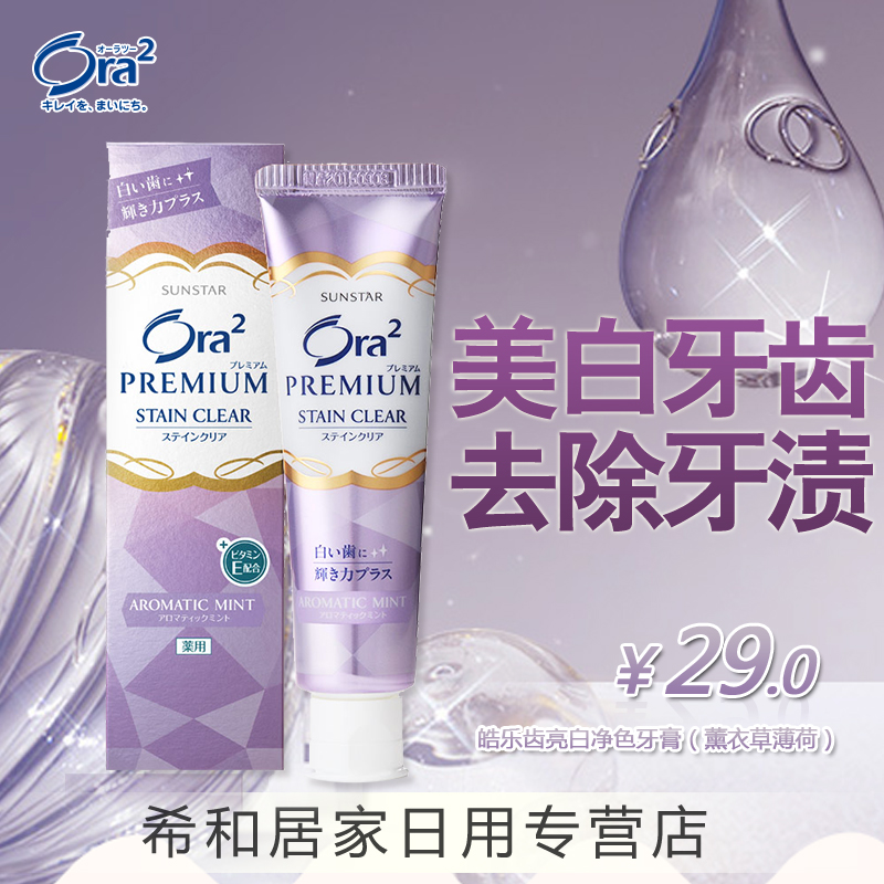 Ora2皓乐齿牙膏 亮白净色精致薰衣草薄荷味牙膏100g 日本进口牙膏