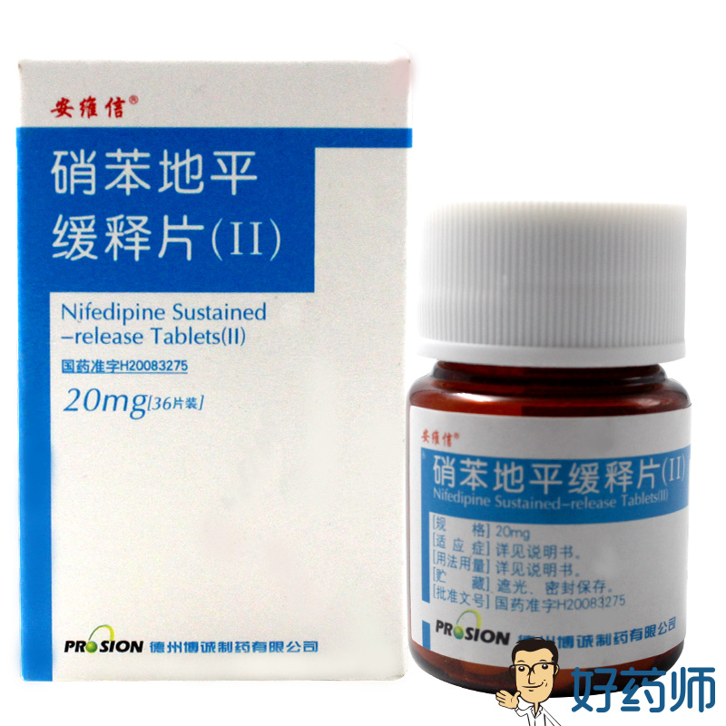 安维信硝苯地平缓释片(Ⅱ) 20mg*36片*1瓶/盒