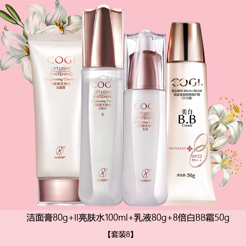 高姿8重新生紧致焕白系列自组套装洁面膏爽肤水秋冬补水保湿套装