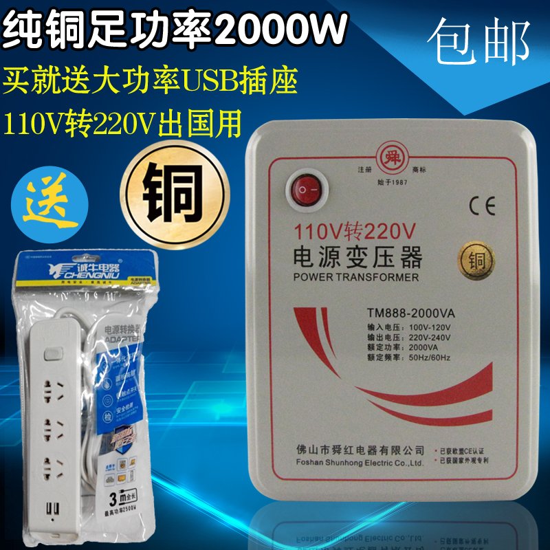 Shunhong transformer full copper foot power 2000W 110V to 220V new United States and Japan used abroad