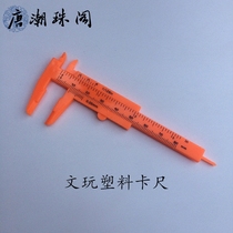 Linglong sieve press red beans with mini plastic caliper text play caliper Play caliper Anti-bump caliper