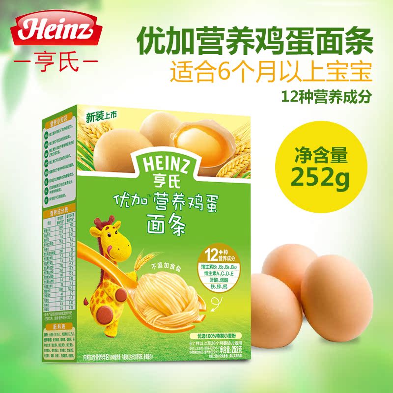 亨氏宝宝辅食 优加鸡蛋面条 婴幼儿谷物辅食 6-36个月适用 252g