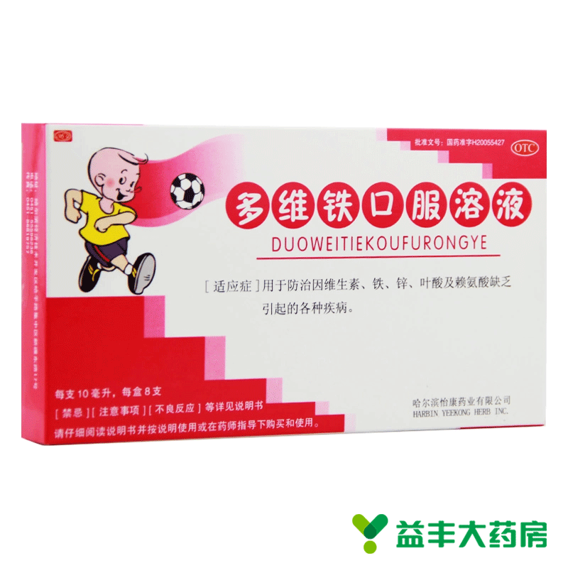 怡康 多维铁口服溶液8支 儿童孕妇维生素叶酸 补铁补锌赖氨酸