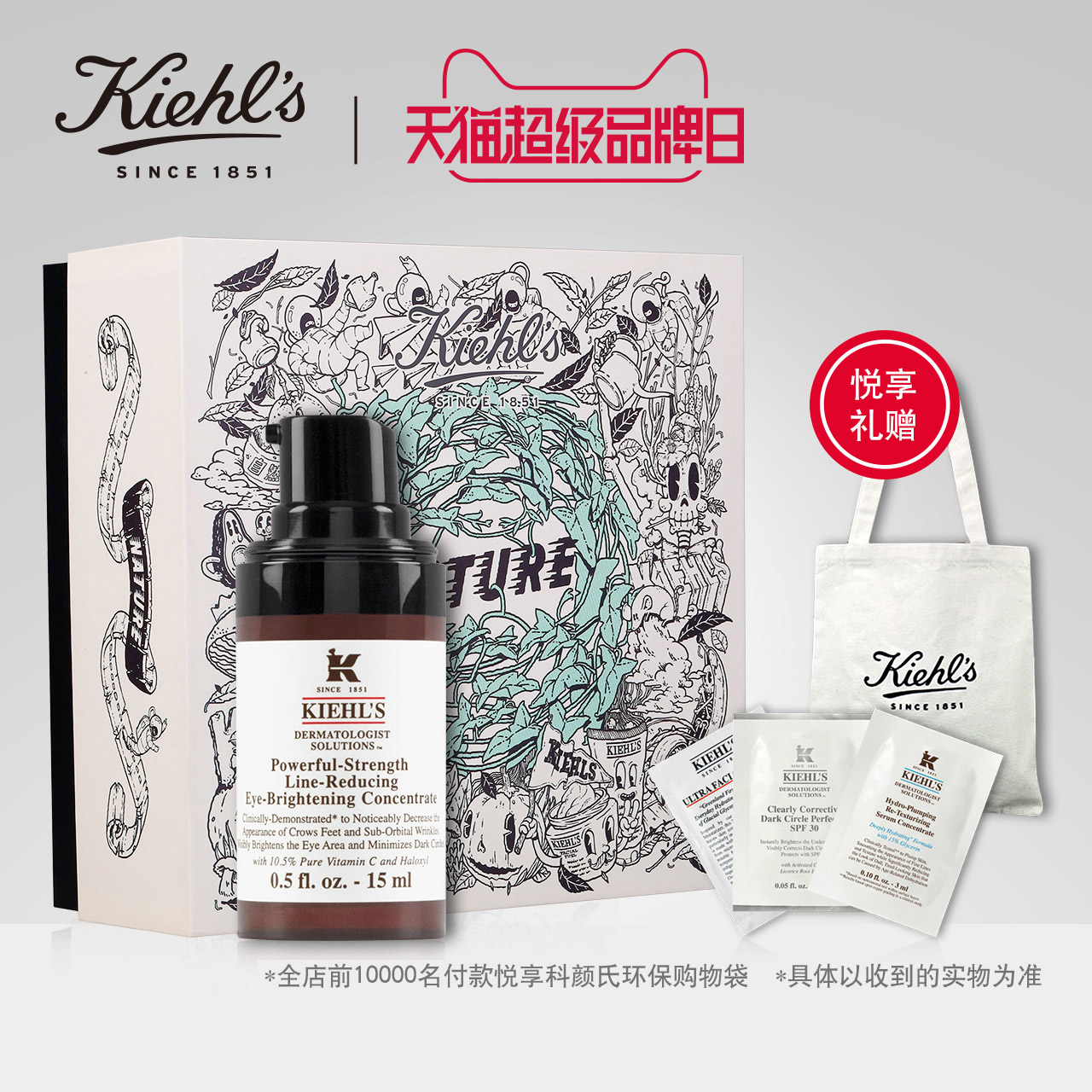 【开业臻享】Kiehl's科颜氏皮肤专家系列维生素C眼部精华乳液15ml