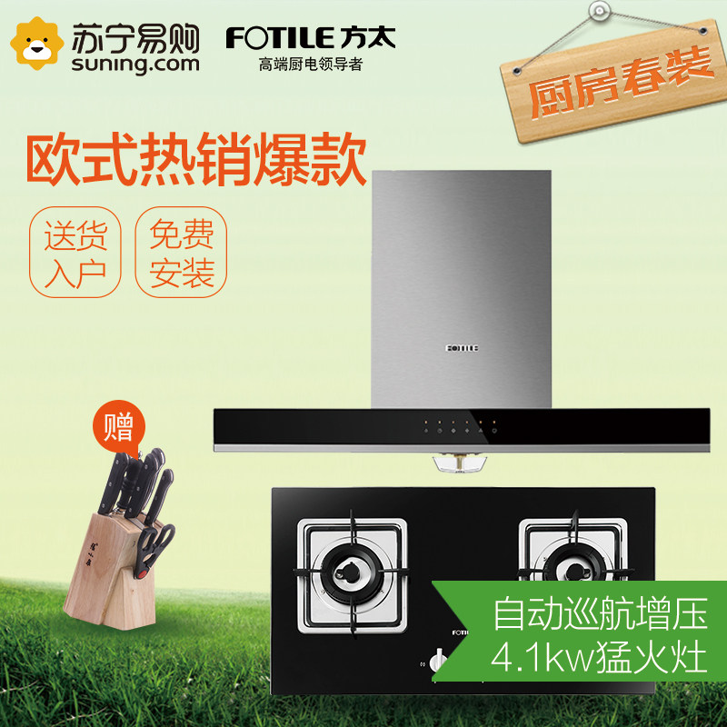 方太EH29T+FD21BE-12T烟灶套餐欧式抽吸油烟机燃气灶套装两件套