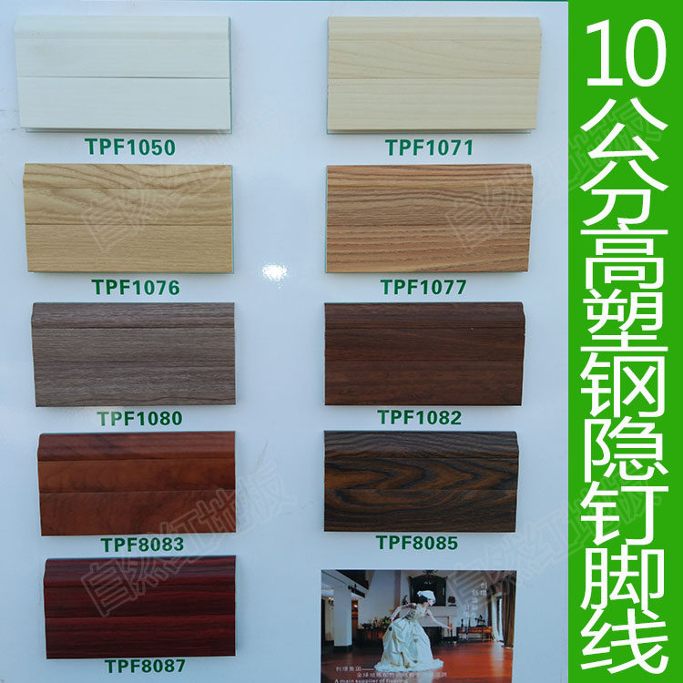 10 cm high plastic steel kickfeet line footline without nail eye ultrawide decorative cover