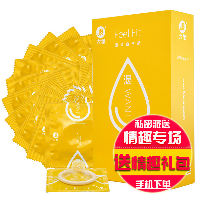 正品大象避孕套紧致自然小号安全套男女用z
