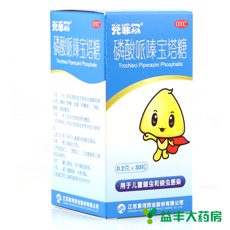 【包邮】克菲尔 磷酸哌嗪 宝塔糖 30粒 儿童打虫药驱虫打蛔虫