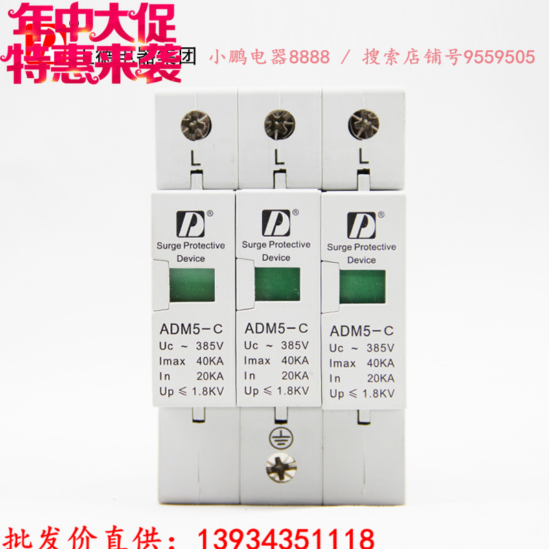 Upper Derby Group Arrestor Surge Protector ADM5-3P 40KA Lightning Protection Surge Protector CDY1